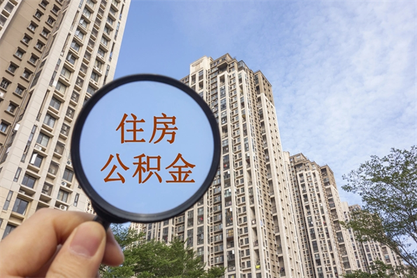 舞钢房贷逾期可以取公积金吗（房贷逾期不能提公积金）