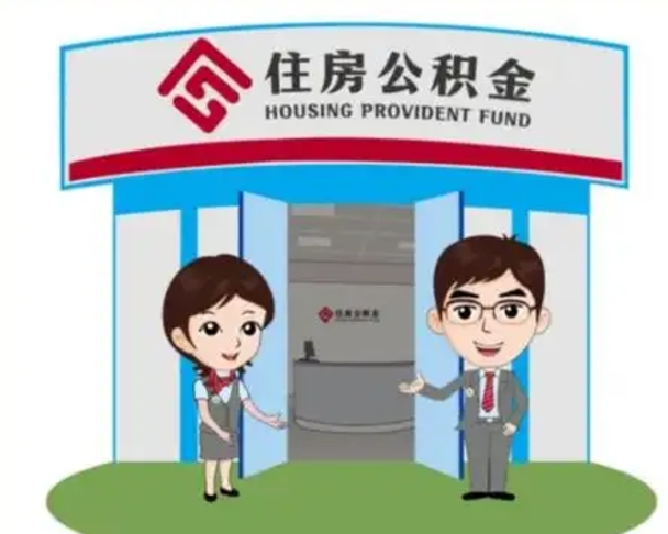 舞钢房子全款能取公积金吗（全款买房可以取公积金）